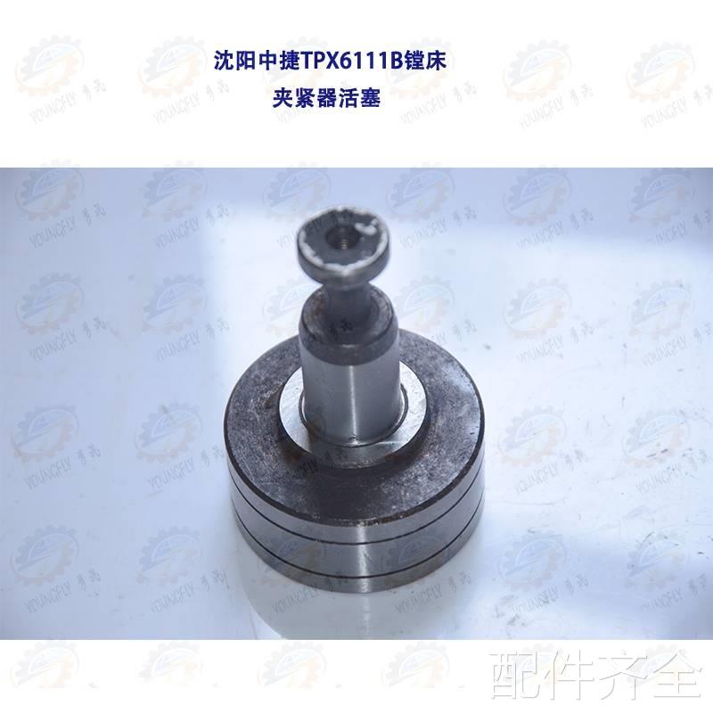 阳中捷TPX6111B T沈PX619B镗床配件 工作台夹紧器活塞机床配件