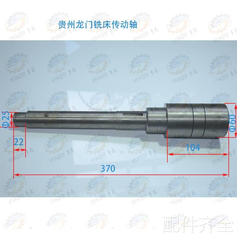贵州东方X门Q2010系列龙铣床电机传动轴配件