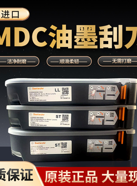 瑞士进口MDC油墨刮刀凹印柔印涂布陶瓷不锈钢印刷机刮刀高速刮刀