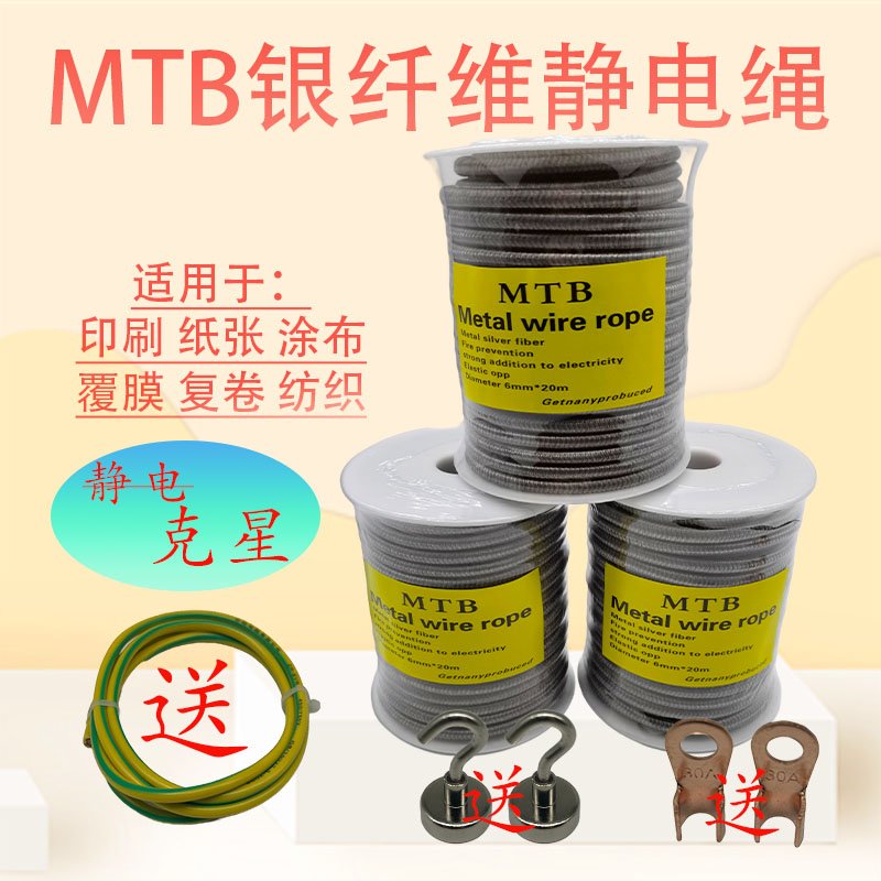 除静电绳德国MTB印刷机除静电