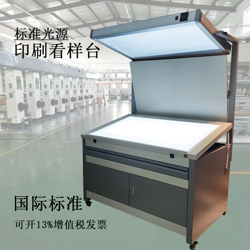标准光源D50D65印刷质检精准校对