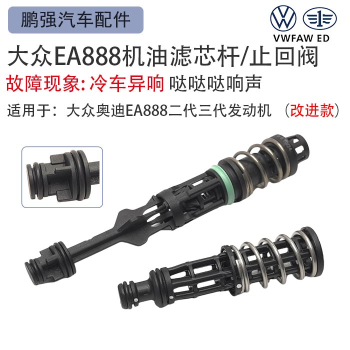 机油格泄压阀单向阀原厂改进