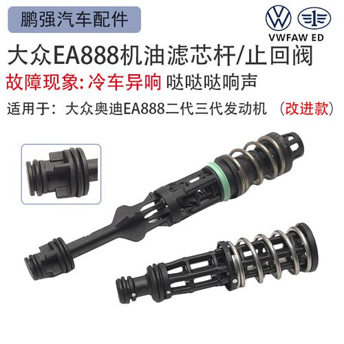 机油格泄压阀单向阀原厂改进