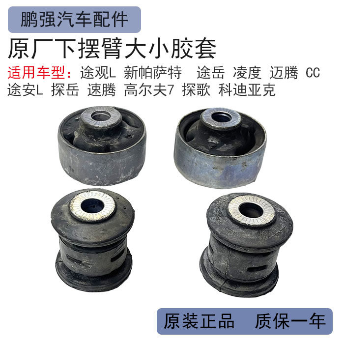 适用途观L新帕萨特速腾凌度高7迈腾途岳探岳三角臂村套下摆臂胶套
