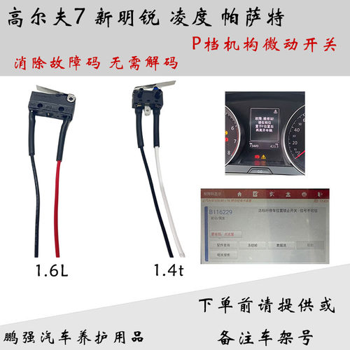 明锐换挡机构微动开关