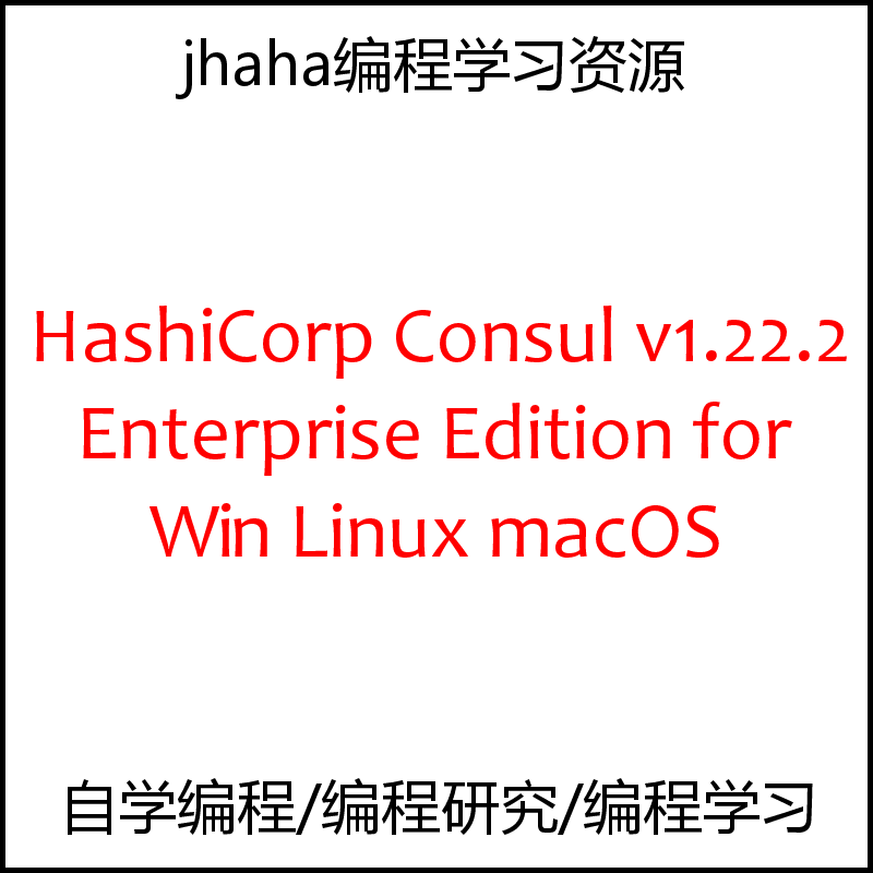 HashiCorp Consul v1.21.1 Enterprise for Win Linux mac
