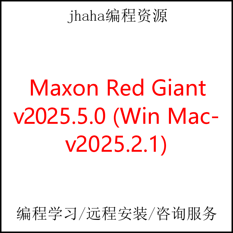 Maxon Red Giant v2025.5.0 (Win, Mac-v2025.2.1)