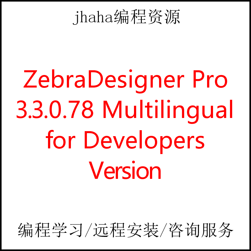 ZebraDesigner Pro v3.3.0.78 Multilingual + for Developers
