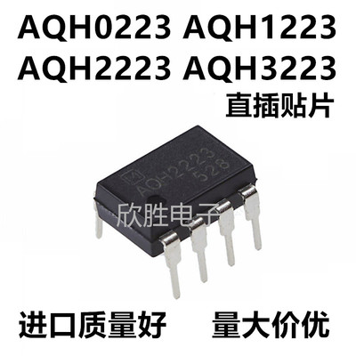 AQH0223 AQH1223 AQH2223 3223进口松下直插DIP7贴片SOP7固态光耦