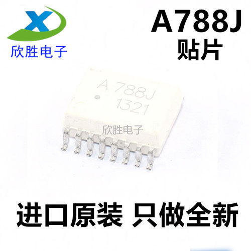 HCPL-788J SOP16 A788J 贴片 光电耦合器 隔离器 全新进口原装