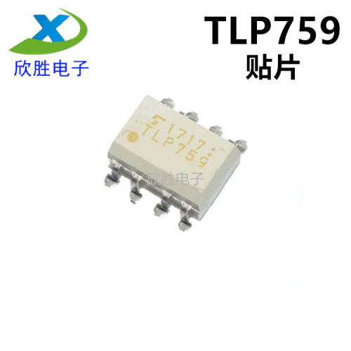 全新进口原装正品 TLP759 SOP-8贴片 TLP759F IPM驱动光耦