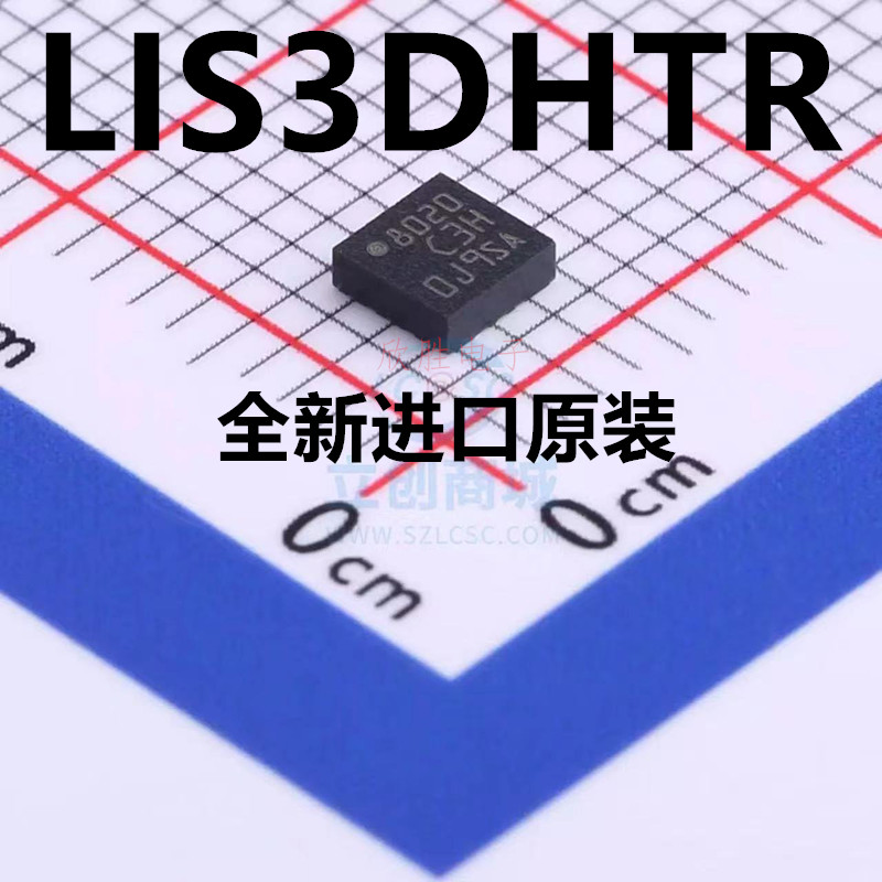 全新原装LIS3DHTR加速传感器