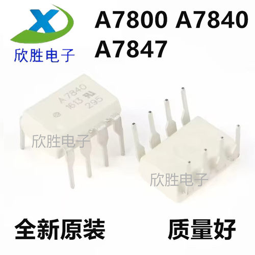 A7800A A7840 A7847  HCPL-7840A-500E进口贴片直插高速光耦芯片