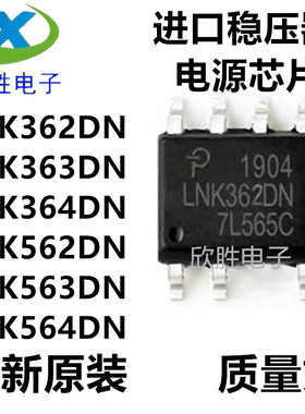 LNK362DN 363DN 364 562 563 564DN进口原装贴片控制器电源芯片