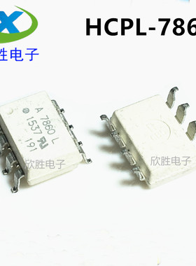 全新原装HCPL-7860 SOP8 贴片光耦 A7860K A780P A780L A780N