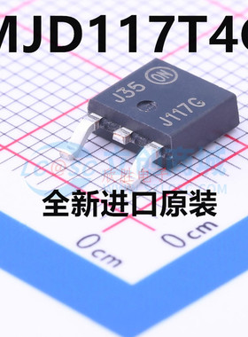 新品进口 MJD117T4G 封装TO-252 丝印J117G 全新原装 贴片三极管