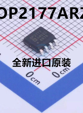 原装 | OP2177ARZ OP2177AR OP2177 贴片SOP-8 运算放大器芯片IC