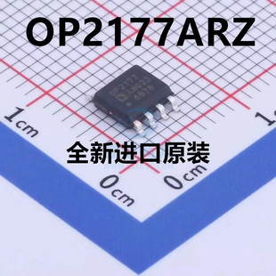 原装 | OP2177ARZ OP2177AR OP2177 贴片SOP-8 运算放大器芯片IC