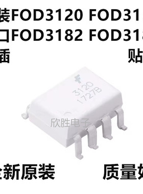FOD3120 F3150 F3180 F3182 F3184A进口原装贴片直插光耦隔离器