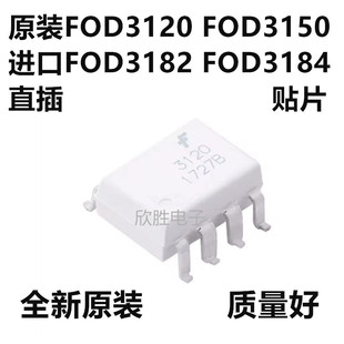 FOD3120 F3150 F3180 F3182 F3184A进口原装贴片直插光耦隔离器
