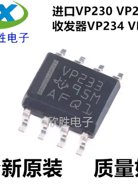 VP230 VP232 233 234 30 SN65HVD230/233/234/30DR贴片收发器芯片