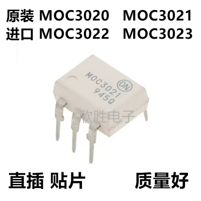 直插/贴片 MOC3020M MOC3021S 3022 3023 3041 3042 驱动光耦芯片