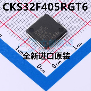 全新原装 CKS32F405RGT6 中科芯LQFP48 兼容STM32F405RGT6 单片机
