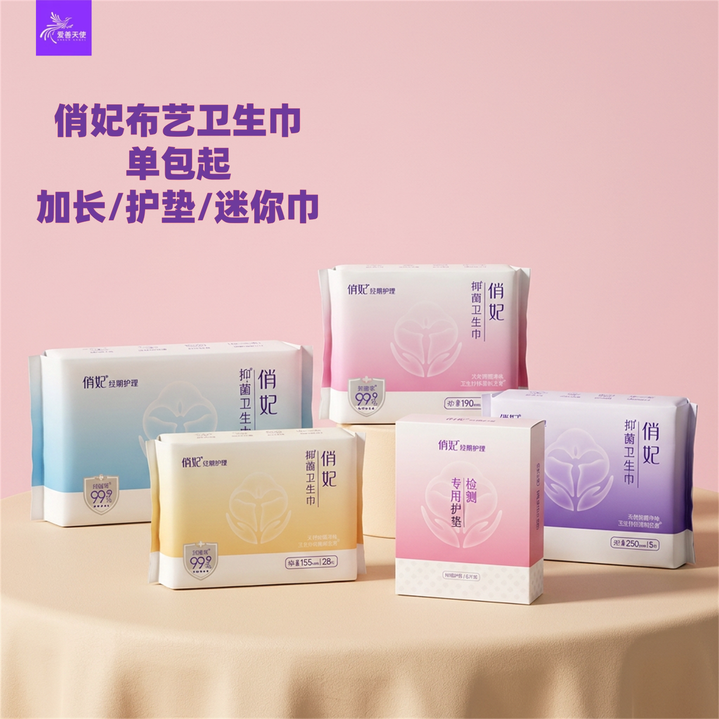 俏妃布艺抑菌卫生巾1包加长夜用图片
