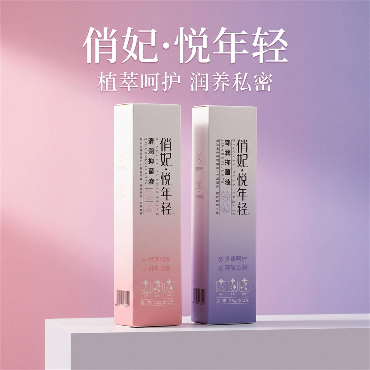 爱善天使俏妃益生元悦年轻抑菌液清润锦润女性用保养凝胶水润清洁