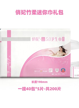 俏妃迷你巾竹纤维超薄日用防侧漏