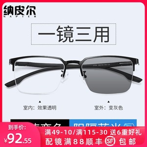 纳皮尔变色近视镜男款防蓝光抗辐射电脑配眼镜商务看手机保护眼睛