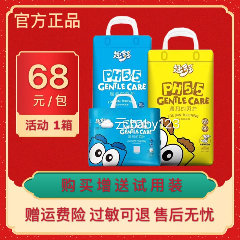 趣多多纸尿裤拉拉裤弱酸ph新生儿婴儿尿不湿超薄透气nb/s/m/l正品