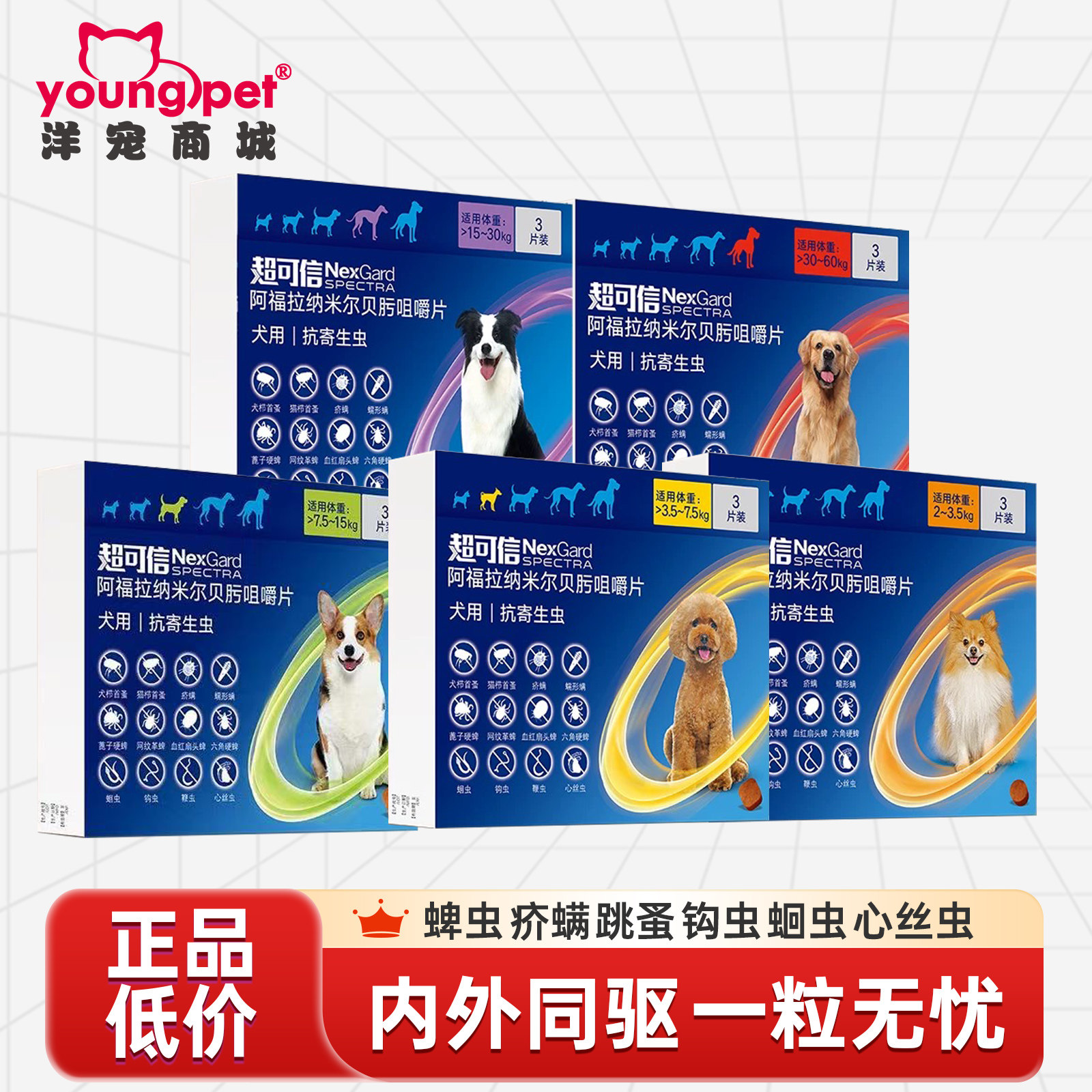 超可信犬用狗体内外一体驱虫口服3粒装小中大型驱虫药驱蚤牛肉味