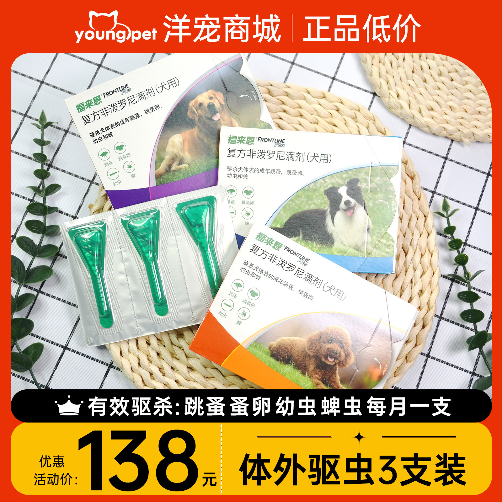 福来恩体外驱虫药狗狗蜱虫泰迪小型犬用幼犬去跳蚤福莱恩滴剂3支