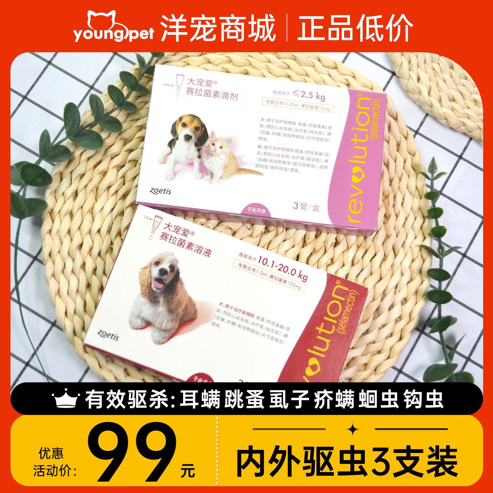 3支大宠爱犬用体内外驱虫药 狗狗用除虱子跳蚤耳螨疥螨蛔虫钩虫