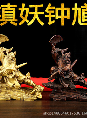 黄铜天师钟馗摆件 道家神像手拿扇子宝剑钟馗 家居玄关工艺品