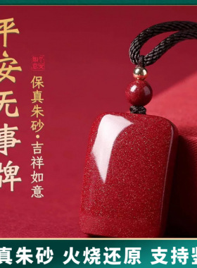 原矿朱砂凸面无事牌吊坠真品紫金砂帝王红砂护身符吊坠项链散批发