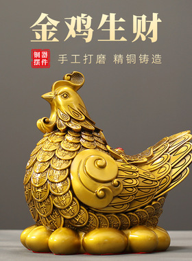 金鸡生财工艺品摆件金鸡下单铜摆件家居客厅装饰办公室桌面铜摆饰