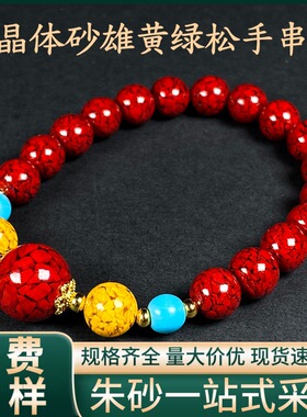 原矿朱砂透光晶体砂雄黄绿松手链手串男女本命年烫金手链批发代发