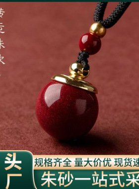原矿朱砂小圆球吊坠高含量紫金砂帝王红砂本命年项链吊坠批发代发
