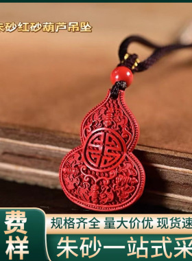 原矿纯正朱砂扁葫芦吊坠真品紫金砂帝王红砂护身符吊坠项链散批发