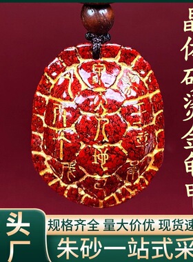 原矿朱砂晶体砂龟甲吊坠子烫金晶体砂项链吊坠男女款礼物批发代发