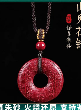 原矿纯正朱砂山鬼花钱平安扣精美绳真品紫金砂红砂护身符吊坠项链