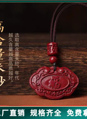 原矿朱砂如意平安锁吊坠紫金砂红砂本命年护身符吊坠项链散批发