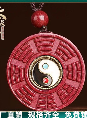 原矿朱砂太极八卦吊坠紫金砂帝王红砂本命年护身符吊坠项链散批发