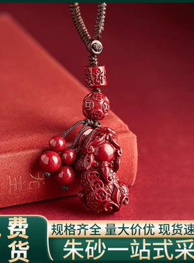 原矿朱砂三钱貔貅钥匙扣吊坠高含量紫金砂本命年包包挂件饰品批发