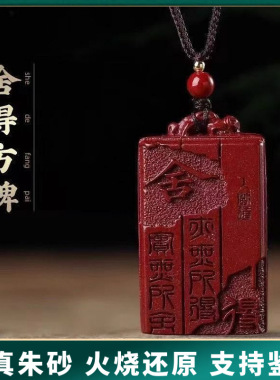 原矿纯正朱砂舍得福牌吊坠真品紫金砂帝王红砂护身符吊坠项链散批
