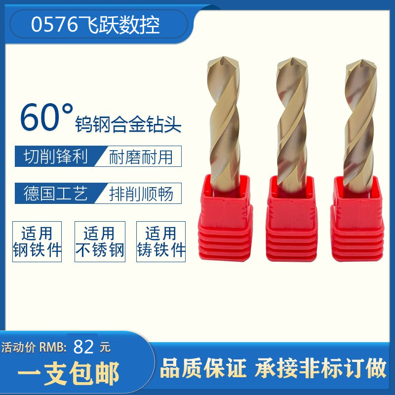 60度整体硬质合金钻头德国进口不锈钢超硬钨钢麻花钻头加长200mm