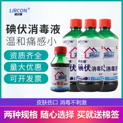 利尔康医用碘伏消毒液 鹤叔推荐 100毫升/500毫升 泡脚洗头