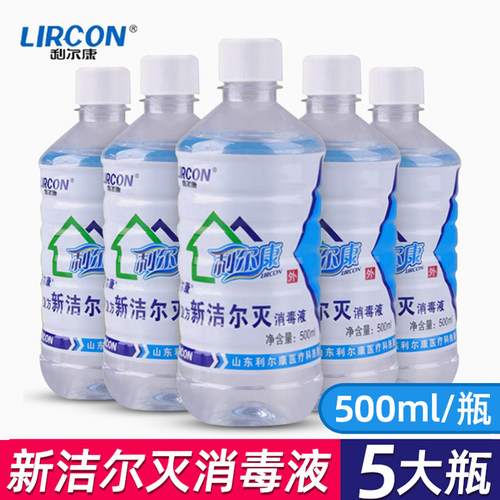 【5大瓶】利尔康新洁尔灭消毒液